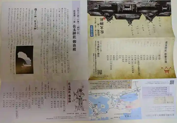 佐太神社(島根県)