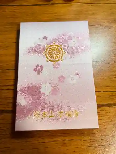 総本山　本福寺(佐賀県)