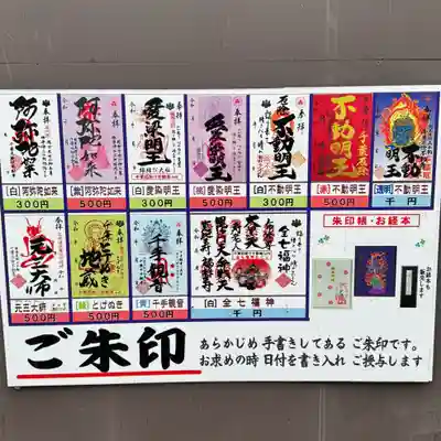 妙泉寺（千葉厄除け不動尊）(千葉県)