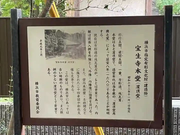 宝生寺(神奈川県)