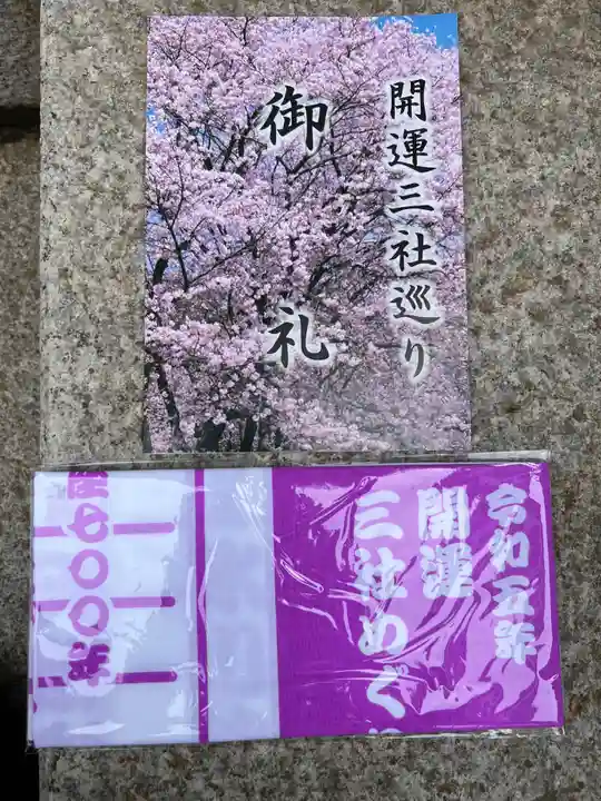 天祖神社(東京都)