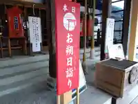 總社 和田八幡宮(福井県)