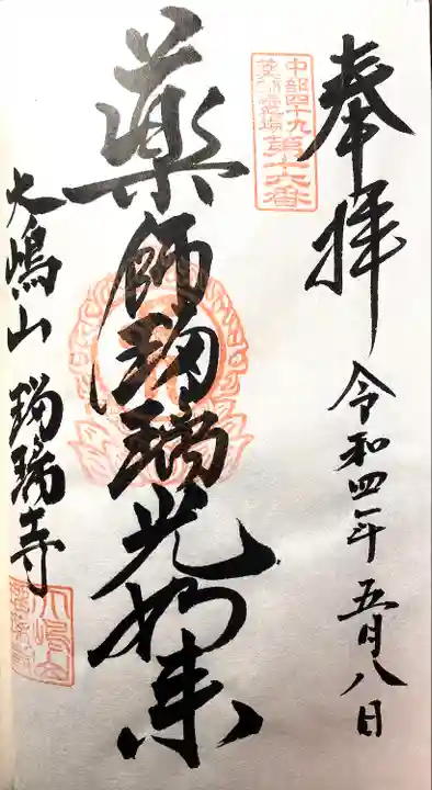 瑠璃寺(長野県)