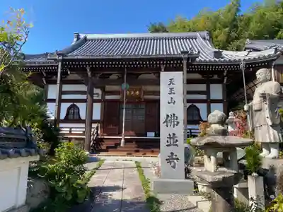 仏並寺(大阪府)