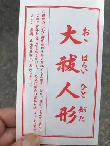 北海道神宮の授与品その他