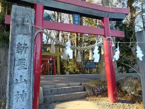 新屋山神社(山梨県)