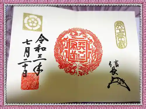 建勲神社の御朱印