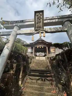 芳養八幡神社(和歌山県)