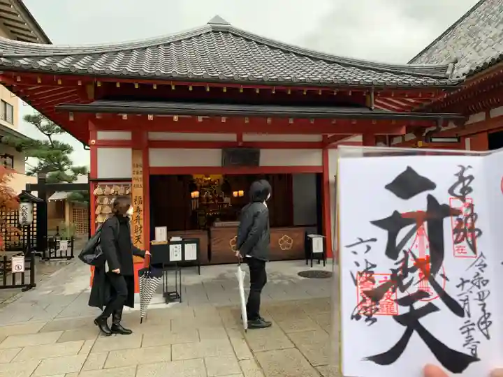 六波羅蜜寺の御朱印