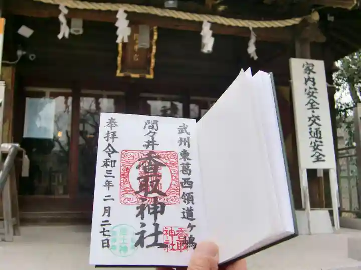 香取神社のその他建物