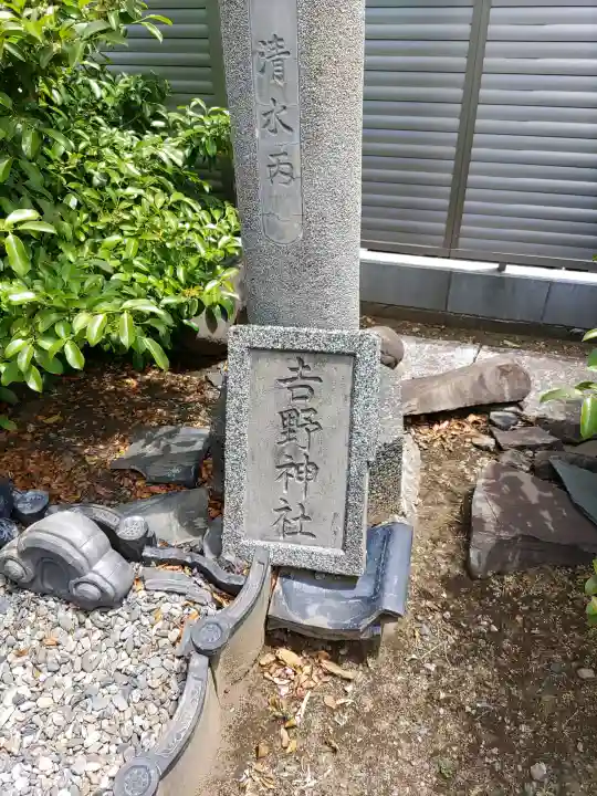吉野神社(埼玉県)