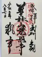 慈恩寺(埼玉県)