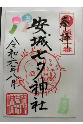 安城七夕神社の御朱印