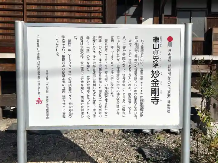 妙金剛寺(滋賀県)