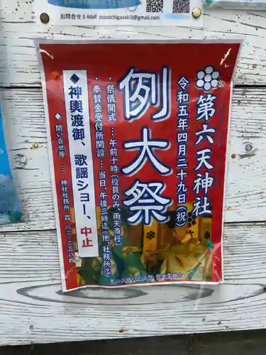 第六天神社(神奈川県)