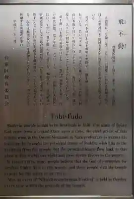 正寶院（飛不動尊）(東京都)