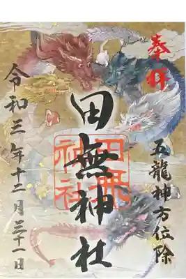 五龍