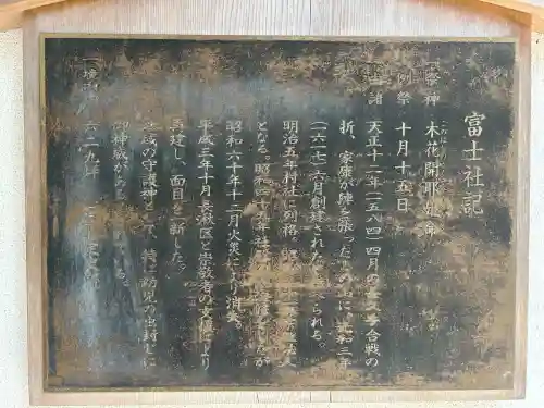 富士社　（富士浅間社）(愛知県)