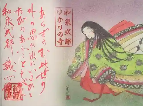 誠心院（東北寺誠心院）の御朱印