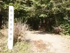 奥伊勢発明神社の建物その他