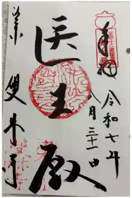 雙林寺 京都十二薬師霊場