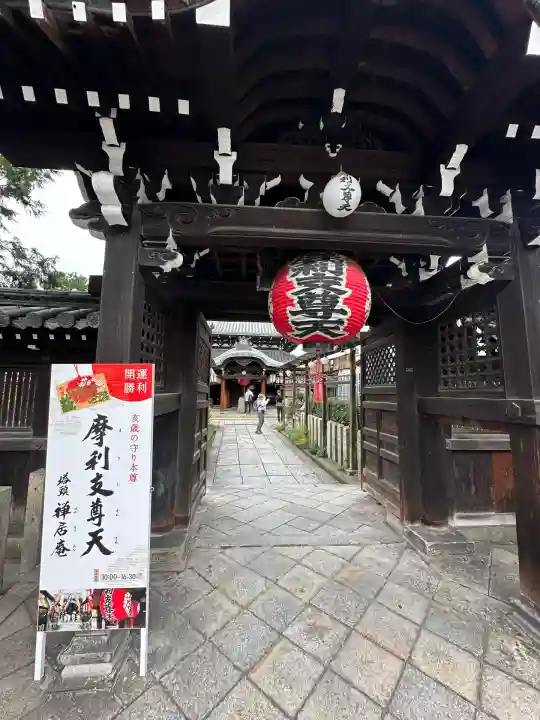 摩利支天堂 禅居庵(京都府)