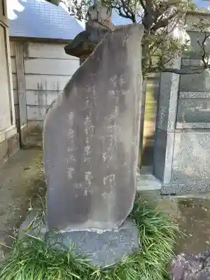浩妙寺(東京都)