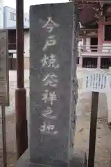 今戸神社の建物その他