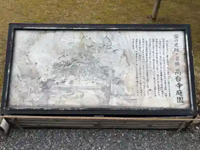 高台寺(高台寿聖禅寺・高臺寺)(京都府)