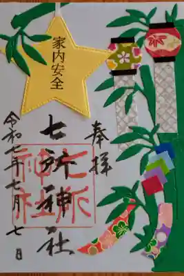 書置きの7月限定の御朱印『七夕』。星のなかの願い事は選べます。