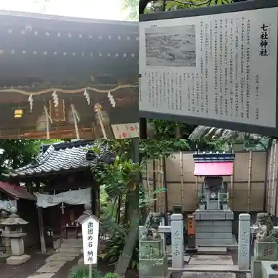 七社神社(東京都)
