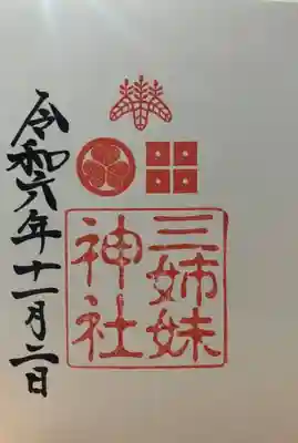 三姉妹神社(福井県)