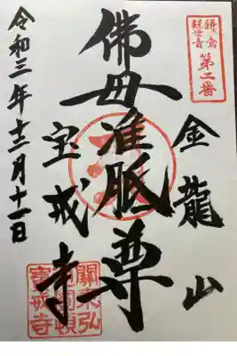 鎌倉三十三観音霊場第二番札所