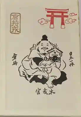尼崎えびす神社の御朱印帳の背開きに特別な印がありました。
