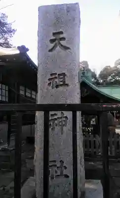 高円寺天祖神社のその他建物