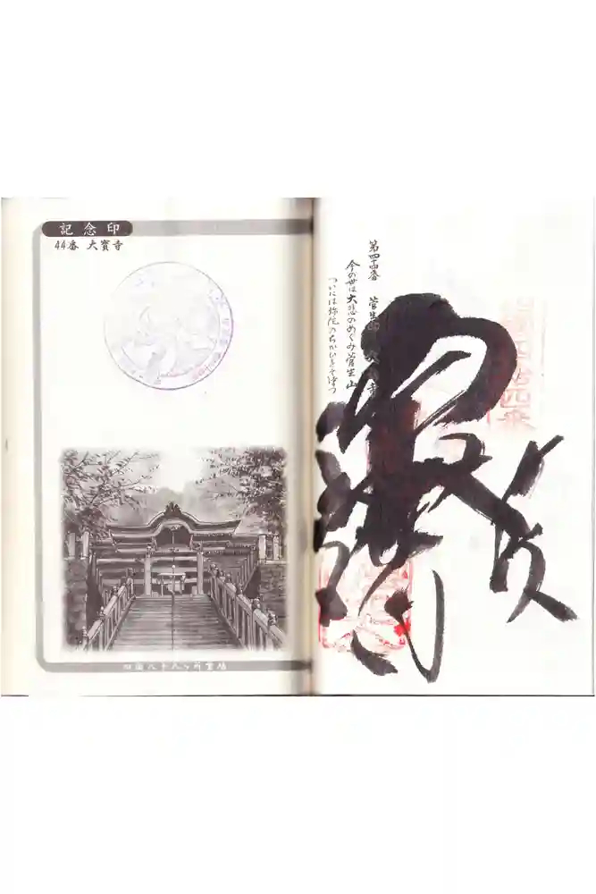 大宝寺の御朱印