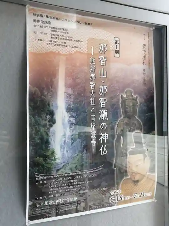 金剛宝寺(紀三井寺)(和歌山県)