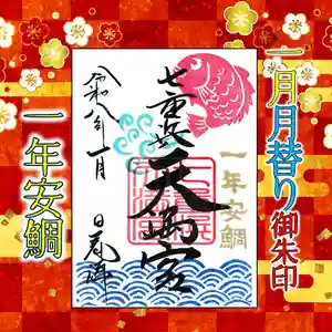 七重浜海津見神社(北海道)(2026年01月14日(水) 10時22分08秒投稿)