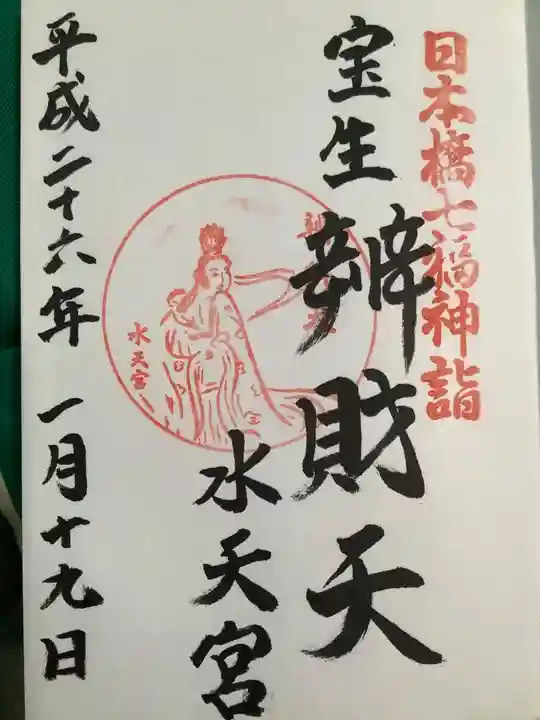 水天宮の御朱印