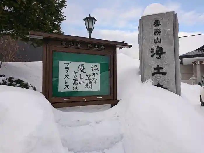 極楽山　浄土寺の建物その他