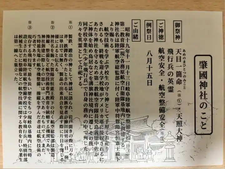 溝旗神社(肇國神社)(岐阜県)