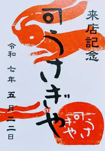 箭弓稲荷神社の周辺