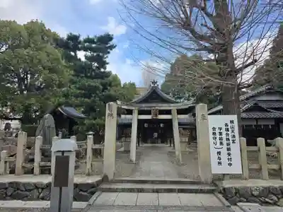 桃山天満宮(京都府)