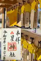 星神社(愛知県)