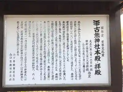 古熊神社(山口県)