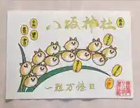 鹿角八坂神社の御朱印