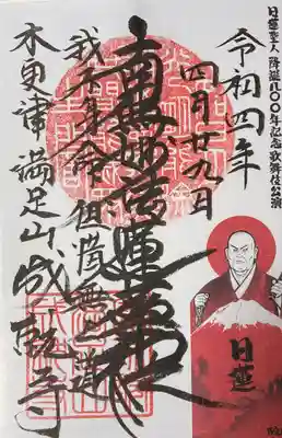 成就寺の御朱印