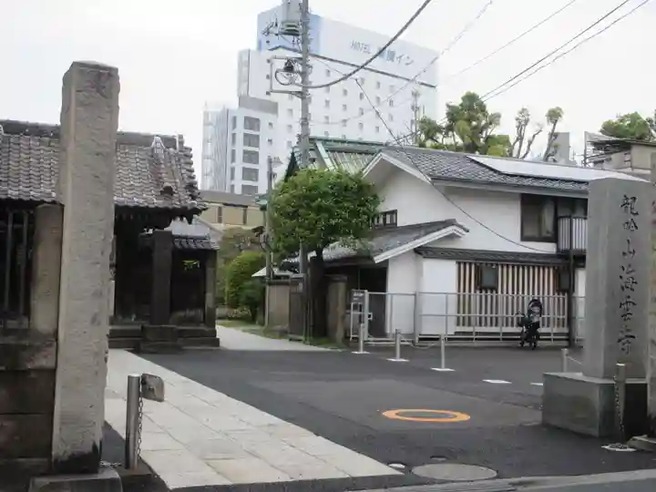 海雲寺(東京都)