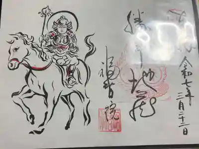 福智院　ぼさつの寺めぐり