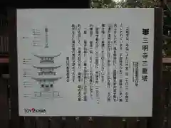 三明寺の建物その他